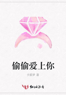 偷偷愛上你