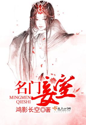 名门妾室在线阅读