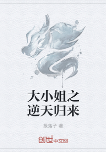 大小姐之逆天歸來