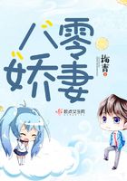 八零嬌妻在線閱讀