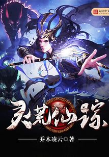 灵荒仙踪