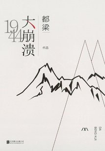 1944大崩潰
