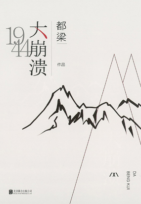 1944大崩溃在线阅读