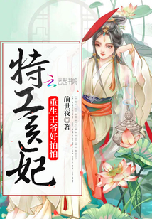 我家全能醫(yī)妃超兇的