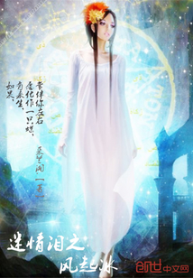 迷情淚之風(fēng)起冰