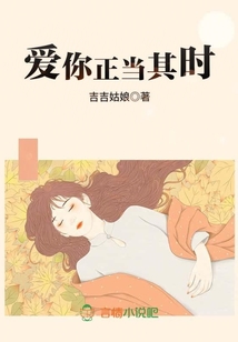 爱你正当其时