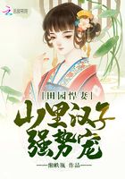 田園悍妻不好惹在線閱讀