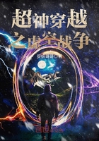 超神穿越之虛空戰爭在線閱讀