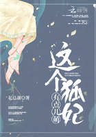 這個狐妃有點兒萌在線閱讀