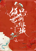 傾世只闕緋城在線閱讀