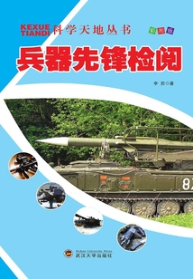 兵器先鋒檢閱