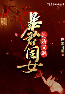 暴君閨女她嬌又颯