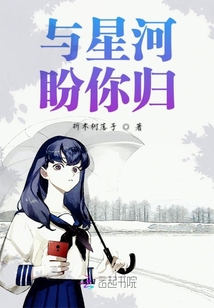 與星河盼你歸
