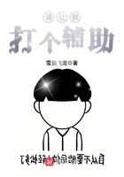 請讓我打個輔助在線閱讀