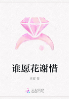 誰愿花謝惜在線閱讀