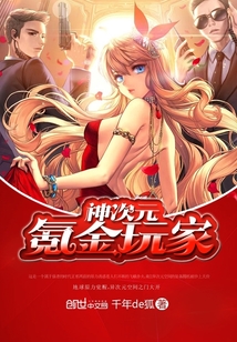神次元氪金玩家