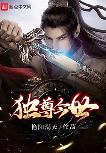 獨尊今世