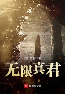 無限真君
