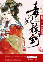 毒妃嫁到:邪皇大人别傲娇