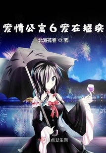 愛情公寓第六季愛在繼續