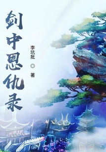 劍中恩仇錄