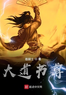 大道書尊