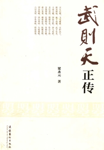 武則天正傳