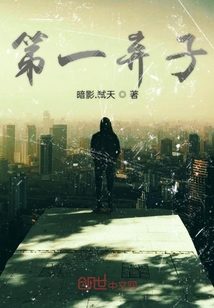 第一棄子