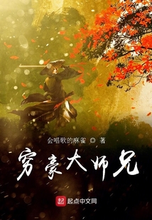 窮豪大師兄
