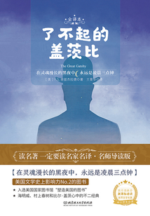 了不起的蓋茨比