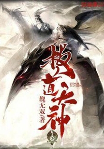 極道天神