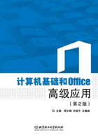 计算机基础和Office高级应用（第2版）