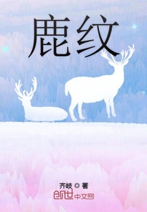鹿紋