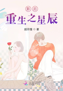 影后重生之星辰