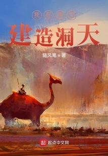 我在末日建造洞天