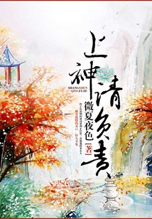 上神，請(qǐng)負(fù)責(zé)