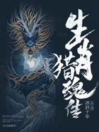 生肖猎魂传