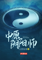 中原陰陽(yáng)師在線閱讀