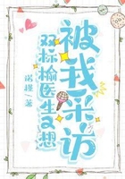 双标榆医生又想被我采访