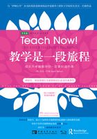 教學是一段旅程在線閱讀