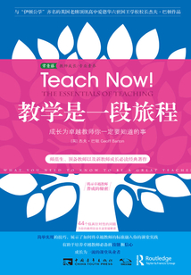 教學是一段旅程