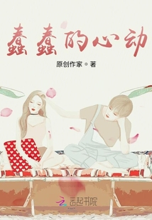 蠢蠢的心動