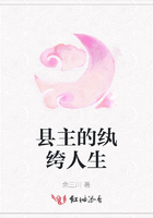 縣主的紈绔人生在線閱讀