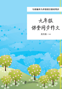 九年級課堂同步作文