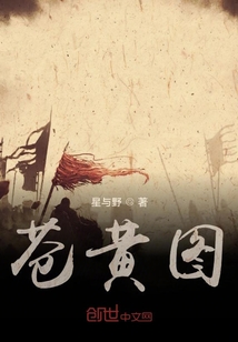 蒼黃圖