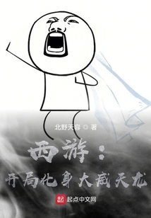 西游：開局化身大威天龍