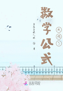 數(shù)學(xué)公式成精了