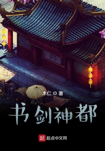 书剑神都
