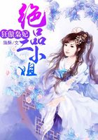 狂傲枭妃:绝品二小姐在线阅读