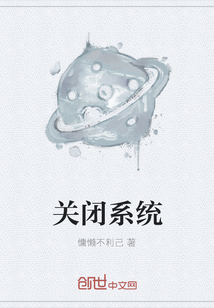 關閉系統